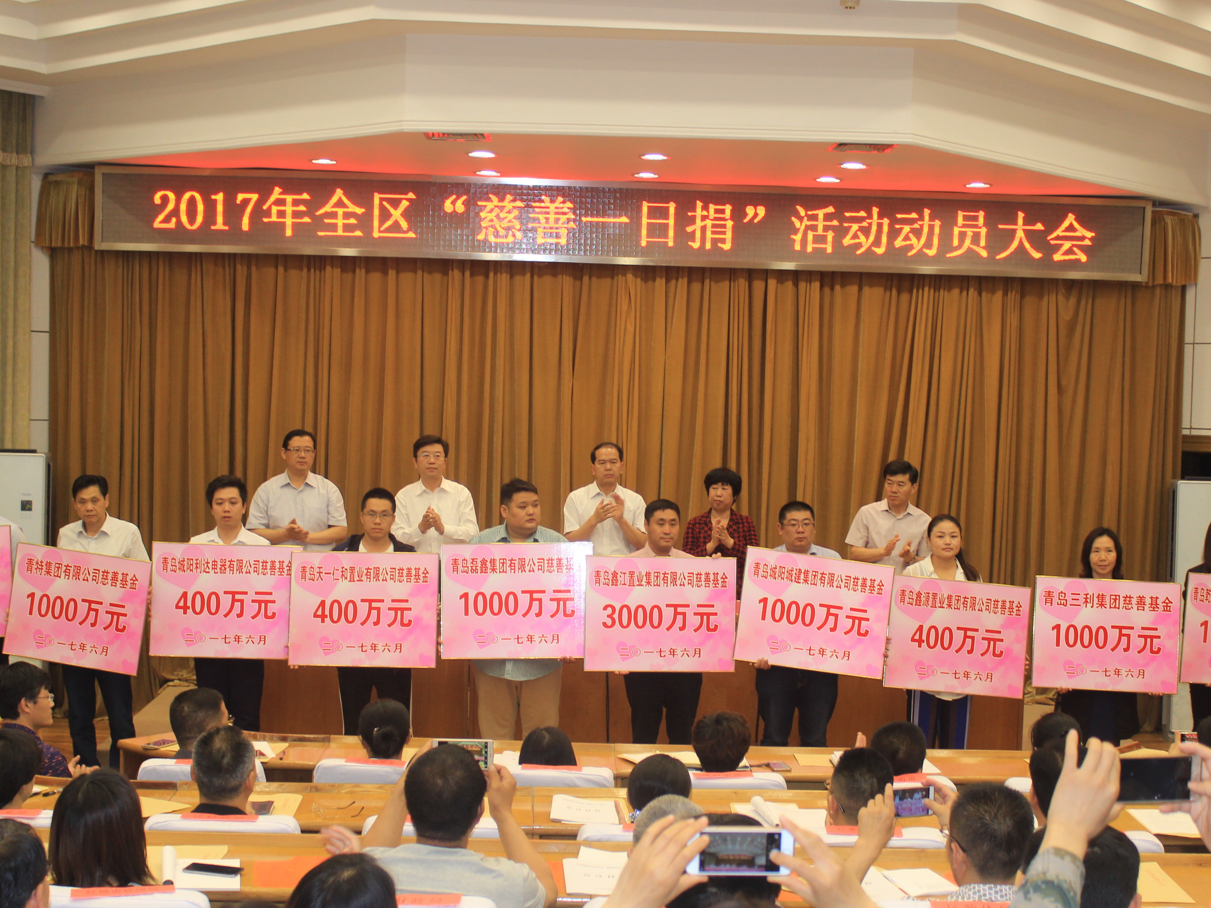 2017年 全区“慈善一日捐”  008PG国际集团慈善基金1000万元