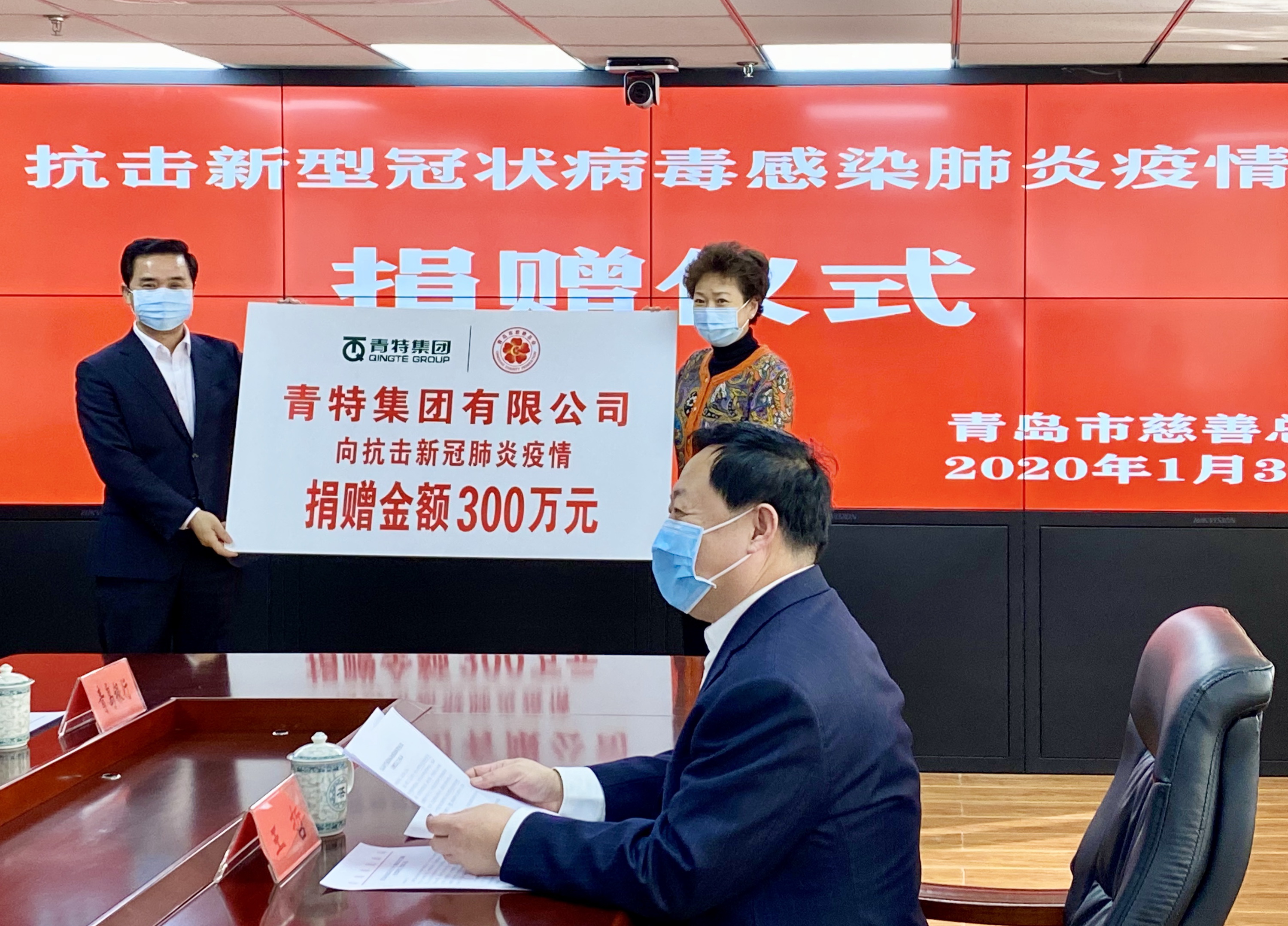 2020年 008PG国际集团抗击新冠疫情向青岛市慈善总会捐钱300万元