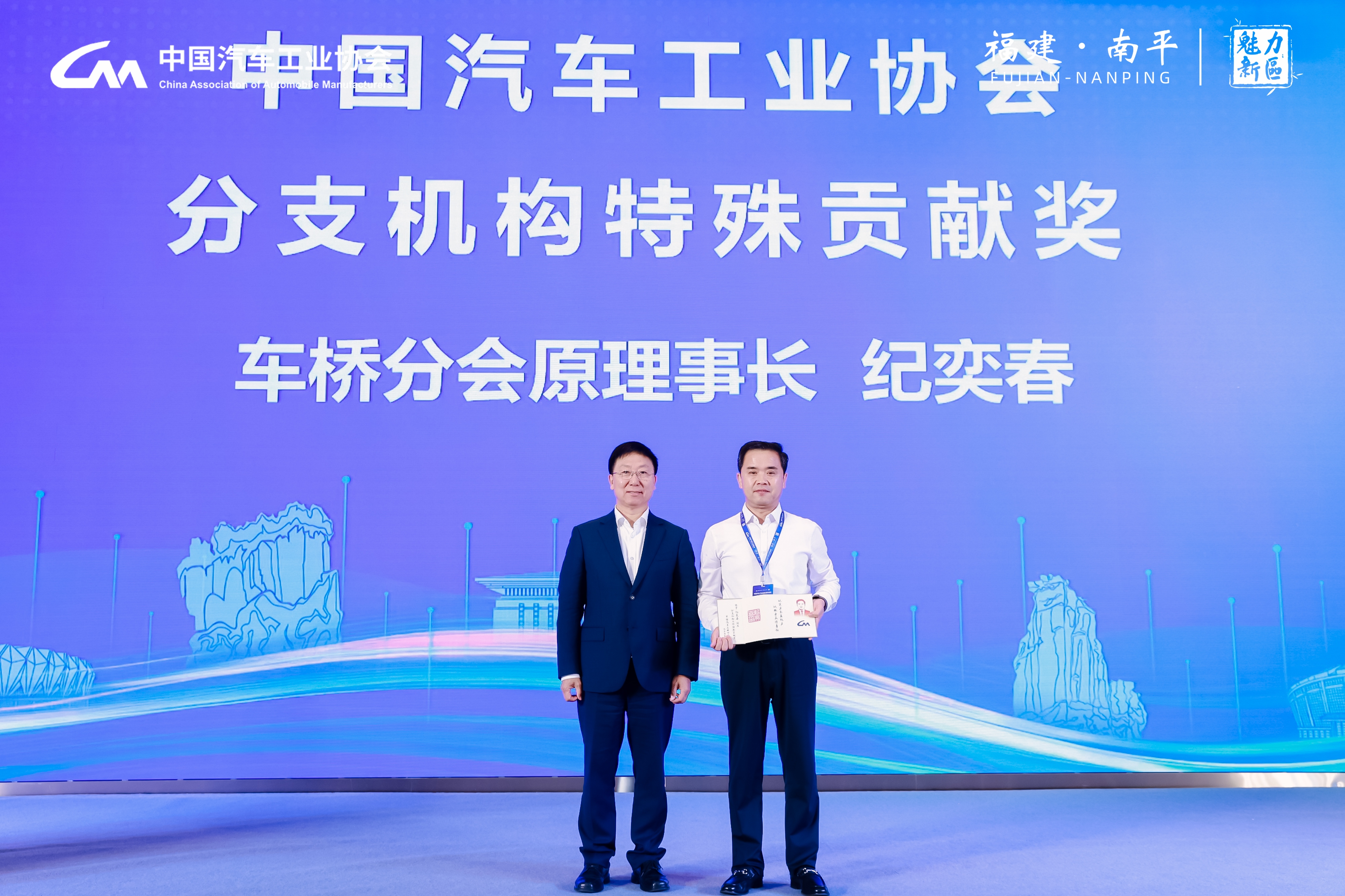 喜报！车桥分会一连五年连任中汽协“优异分支机构”称呼，，，纪奕春同志荣获“特殊孝顺奖”